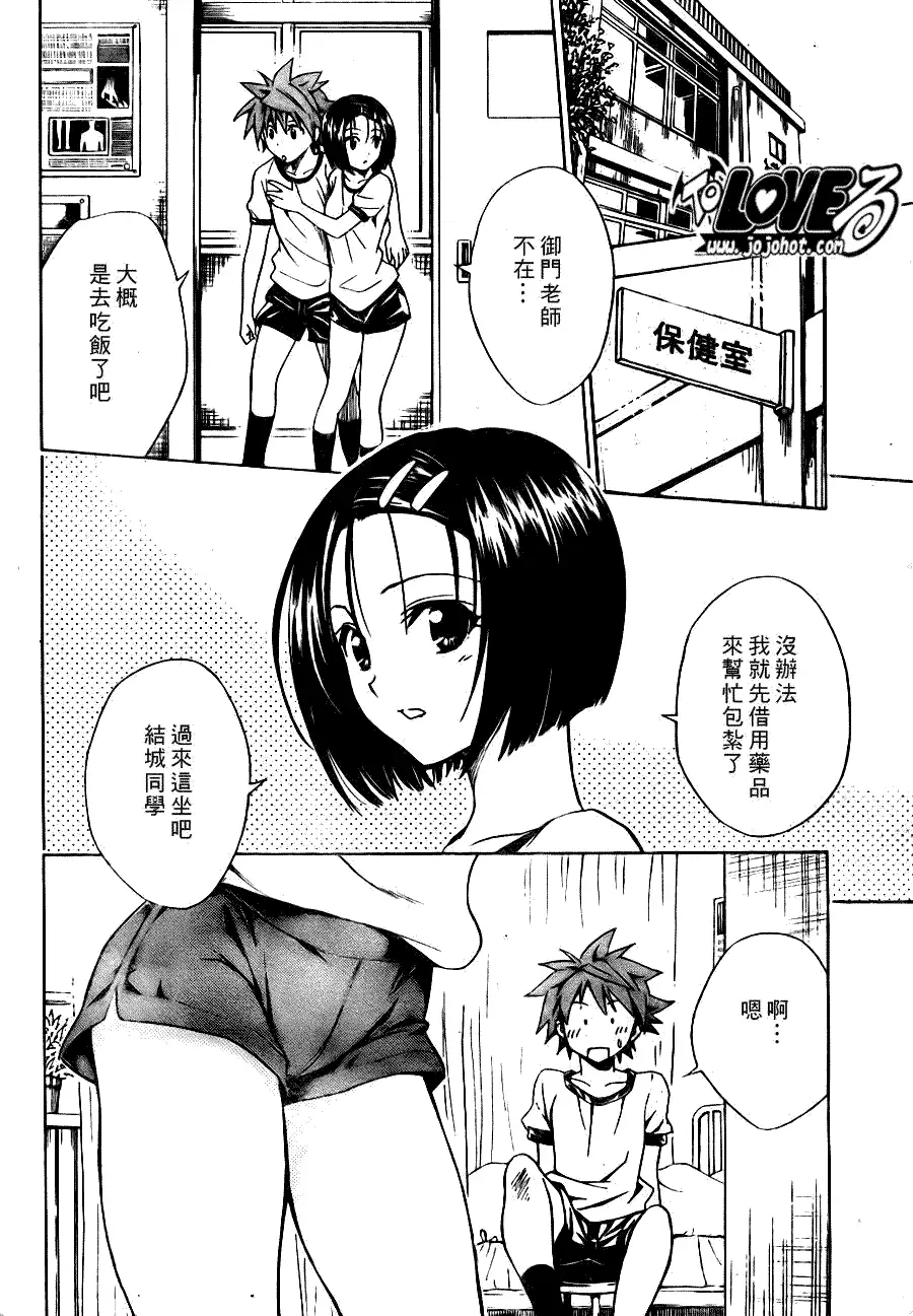 《出包王女》漫画 tolove084集