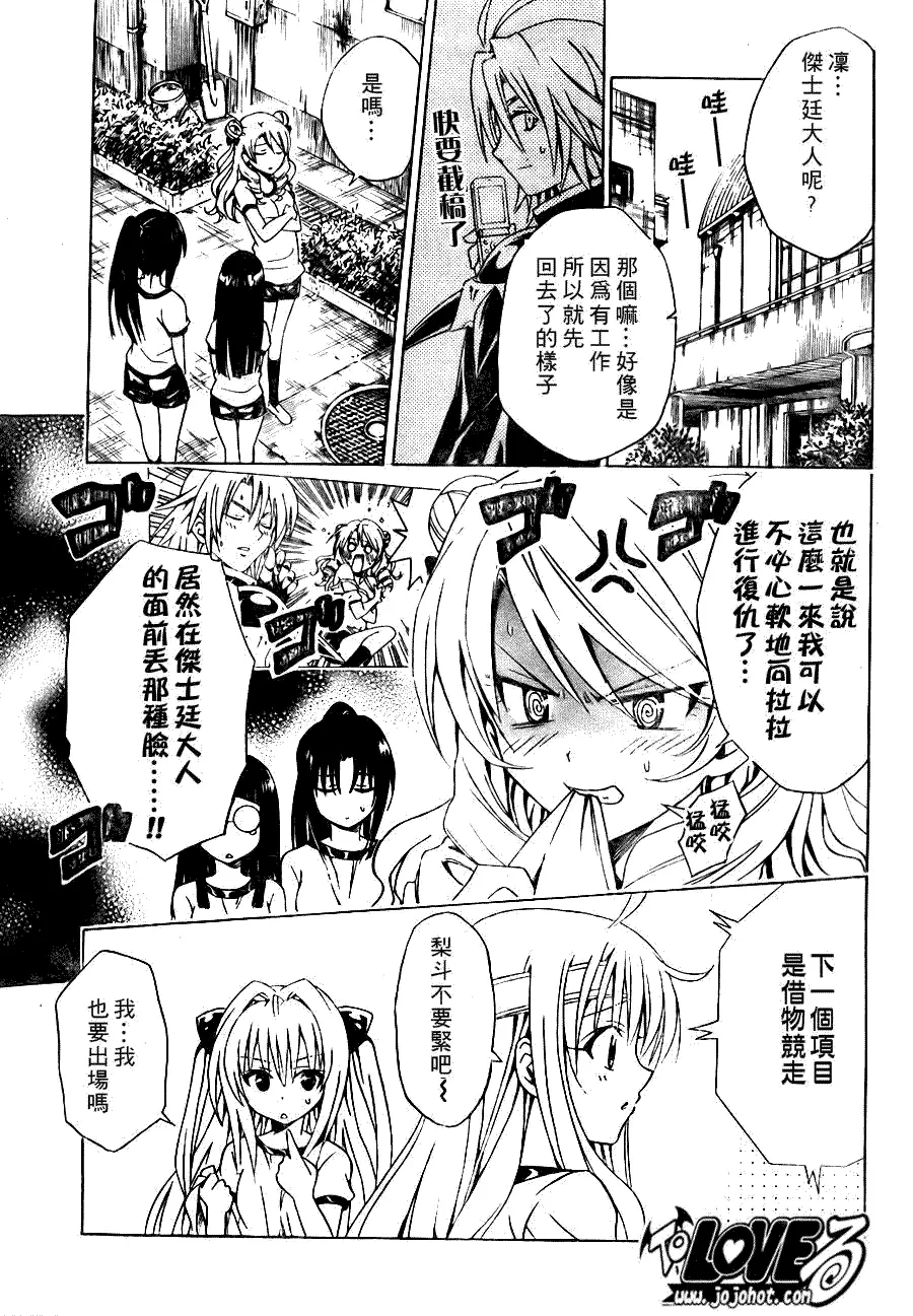 《出包王女》漫画 tolove084集