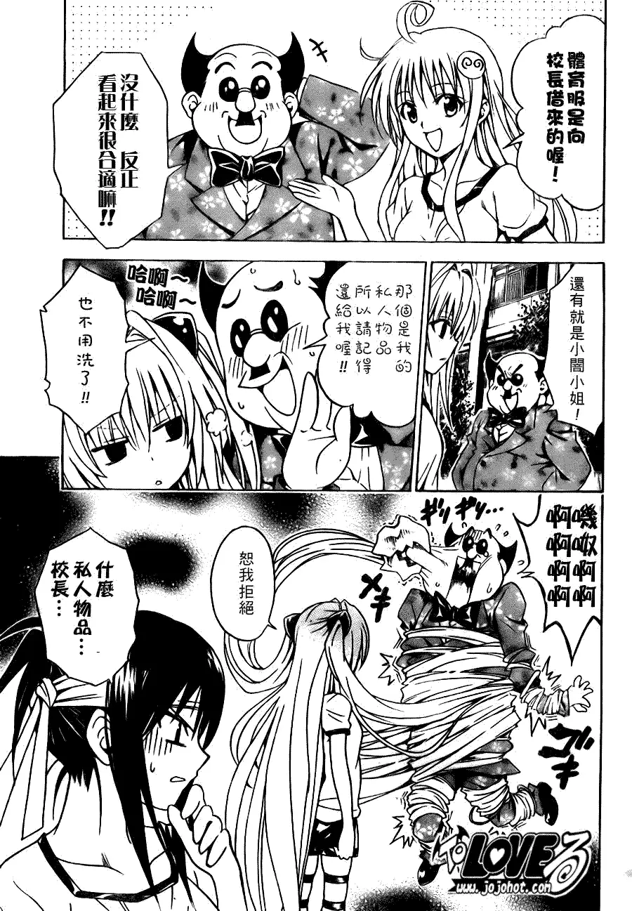 《出包王女》漫画 tolove084集