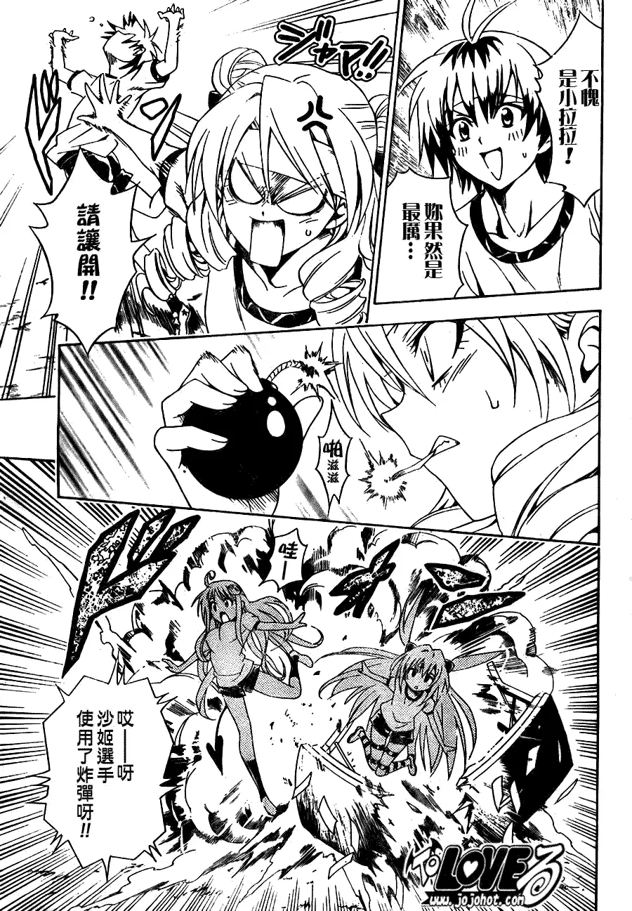 《出包王女》漫画 tolove084集