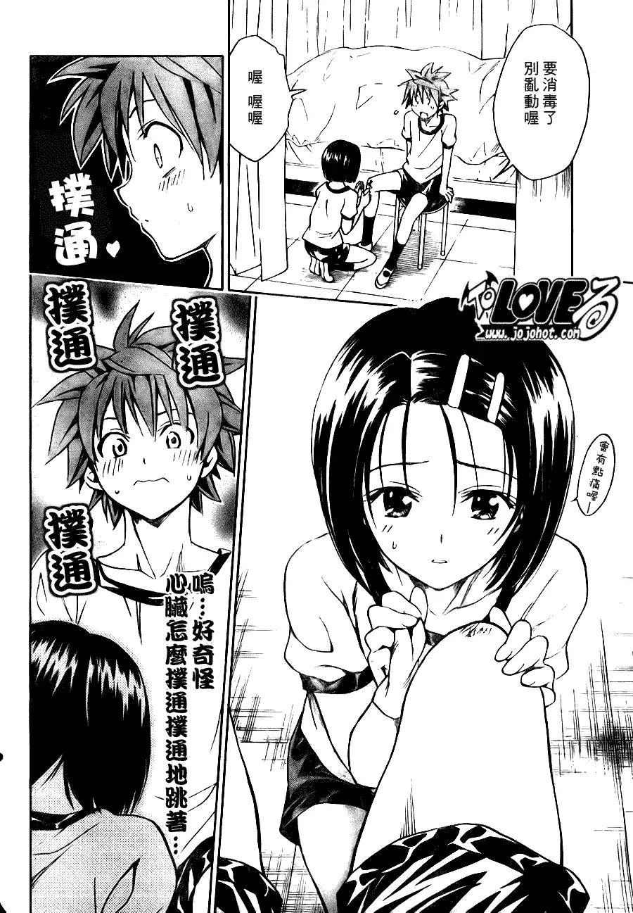 《出包王女》漫画 tolove084集
