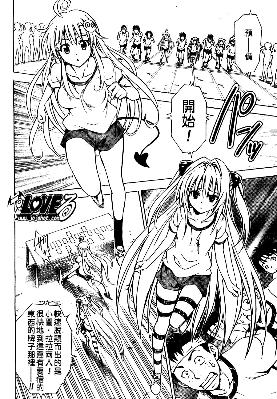 《出包王女》漫画 tolove084集