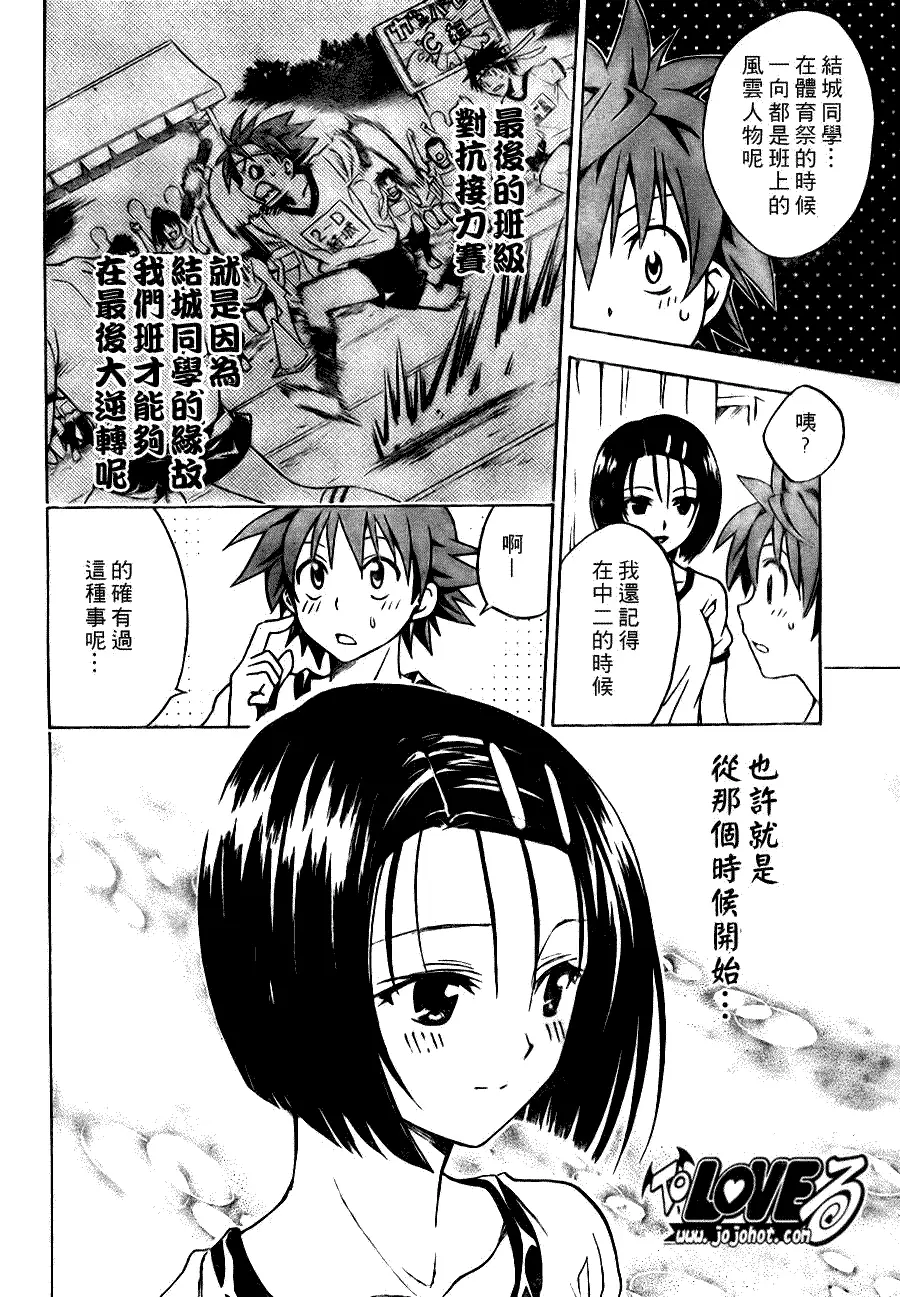 《出包王女》漫画 tolove084集