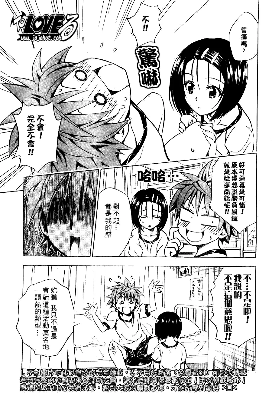 《出包王女》漫画 tolove084集