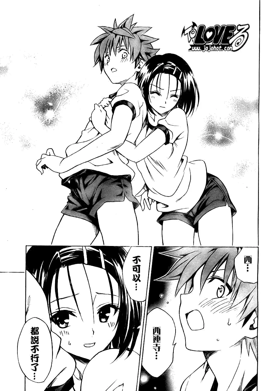 《出包王女》漫画 tolove084集