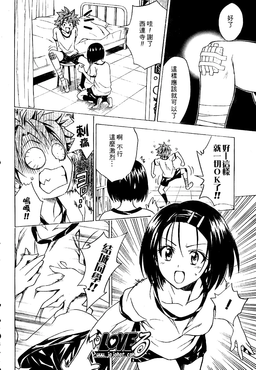 《出包王女》漫画 tolove084集