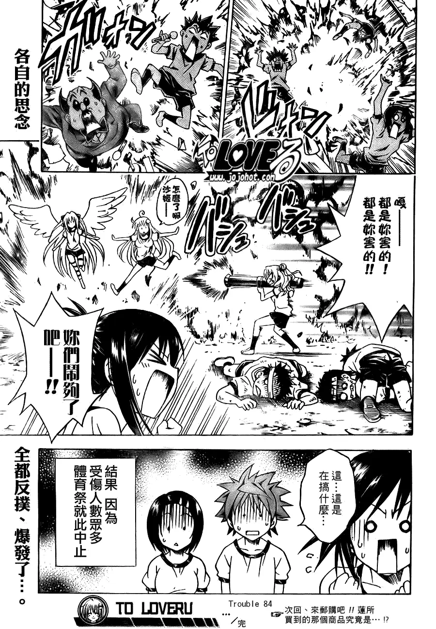 《出包王女》漫画 tolove084集
