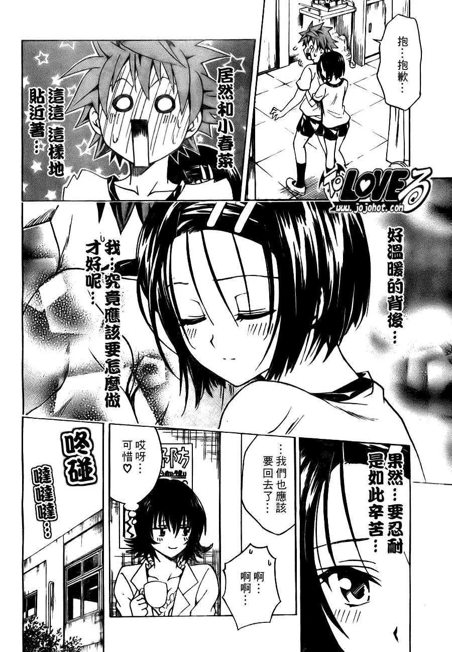 《出包王女》漫画 tolove084集