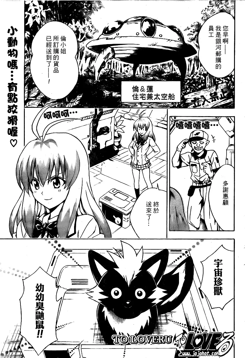《出包王女》漫画 tolove085集