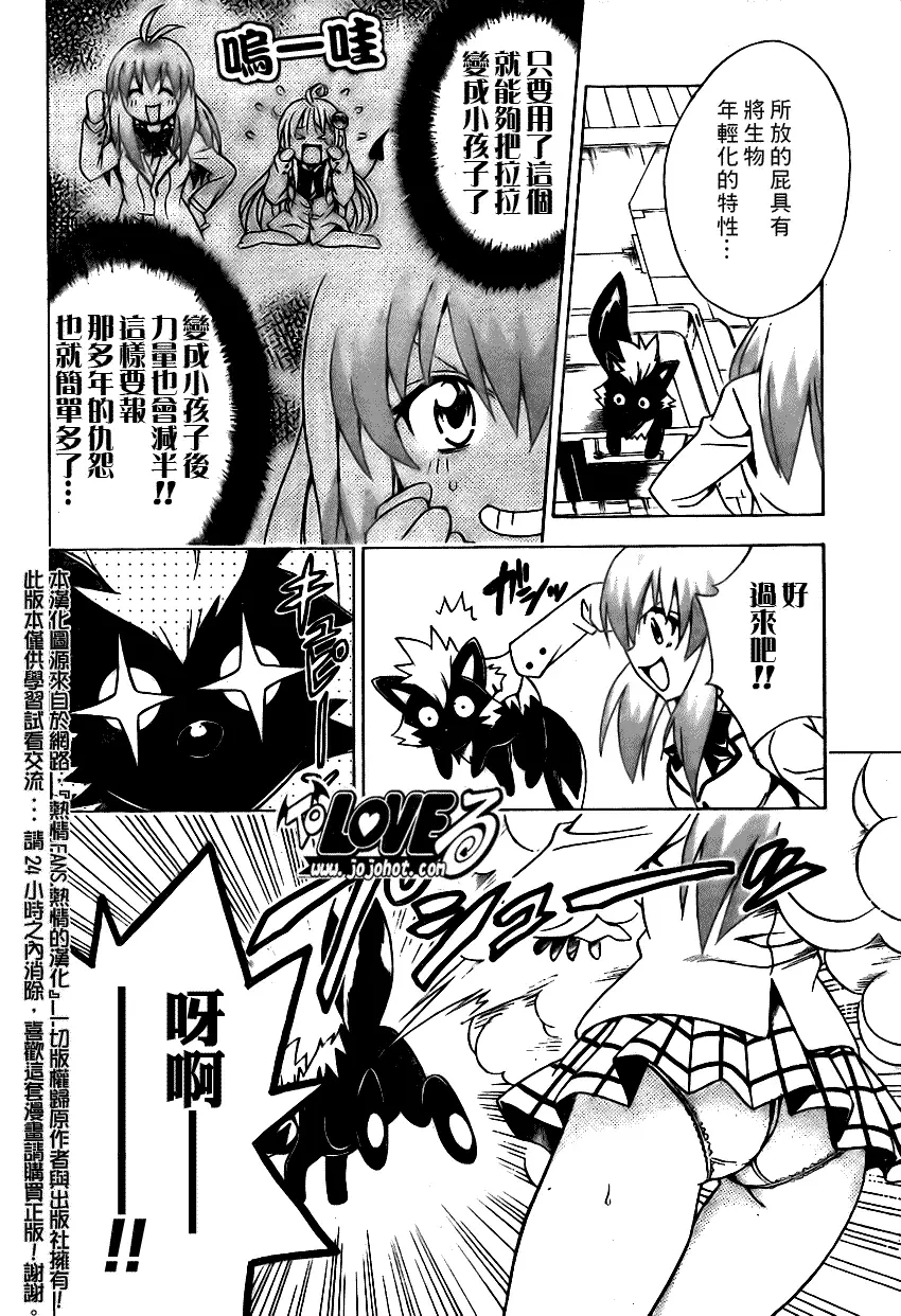 《出包王女》漫画 tolove085集