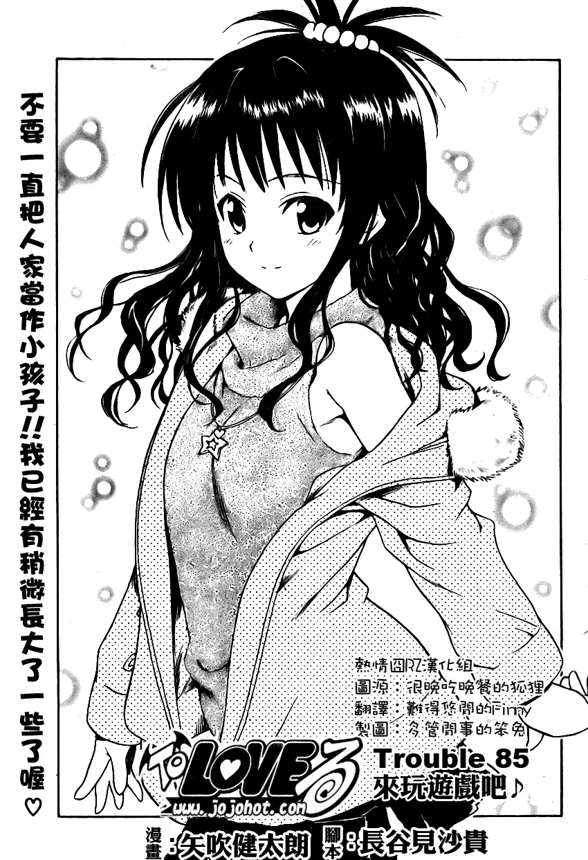 《出包王女》漫画 tolove085集
