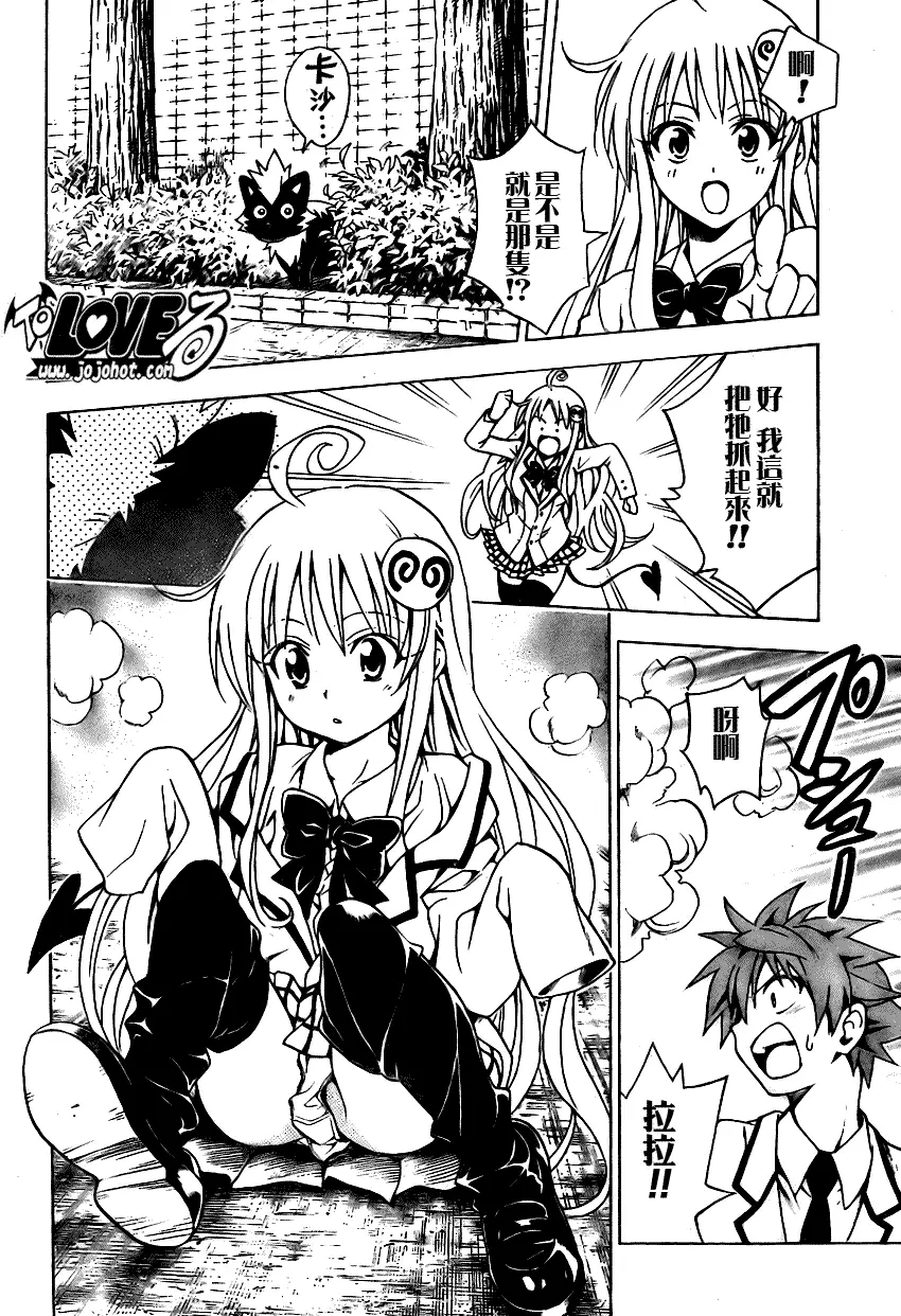 《出包王女》漫画 tolove085集