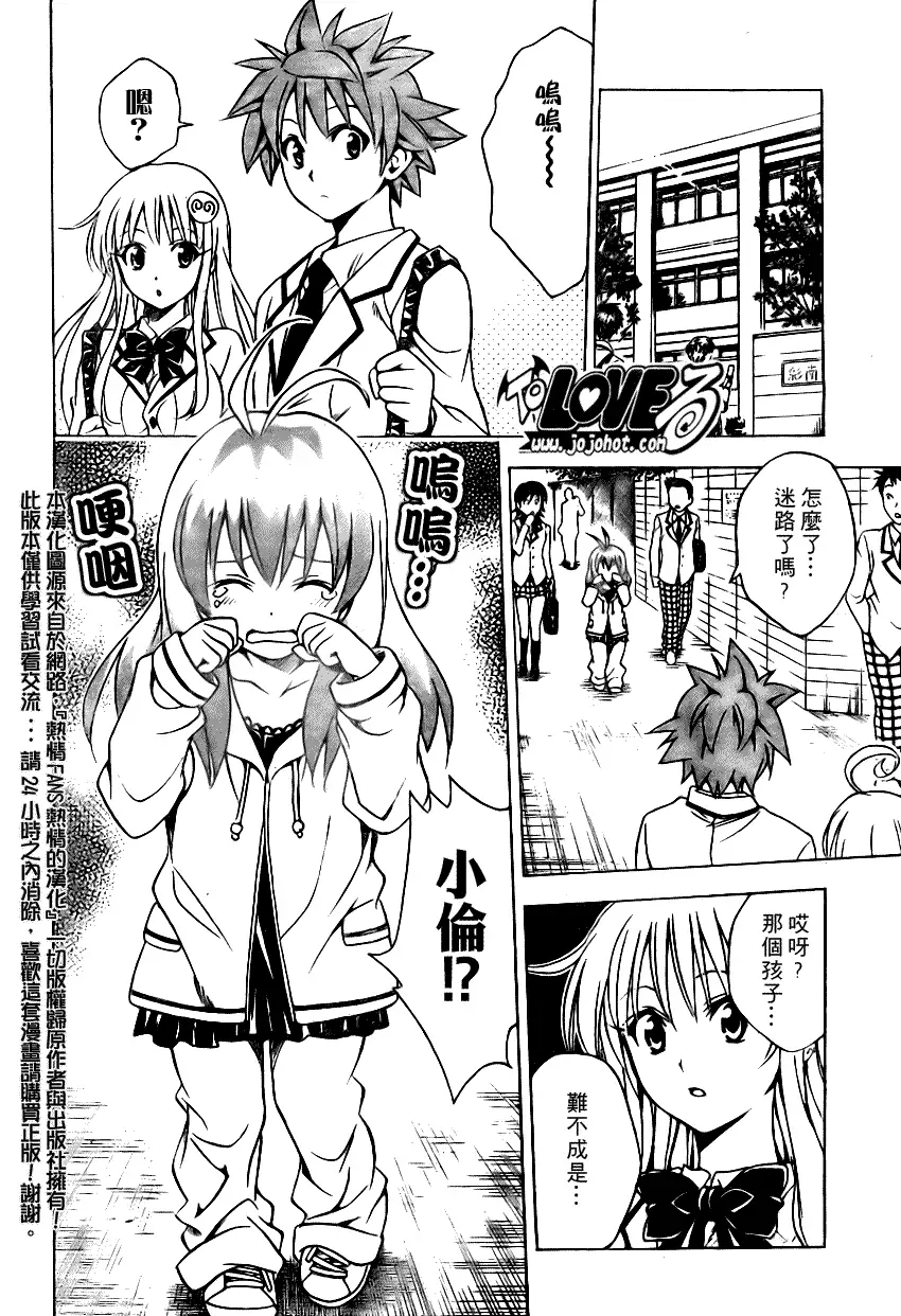 《出包王女》漫画 tolove085集
