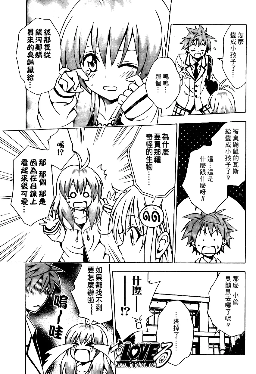 《出包王女》漫画 tolove085集