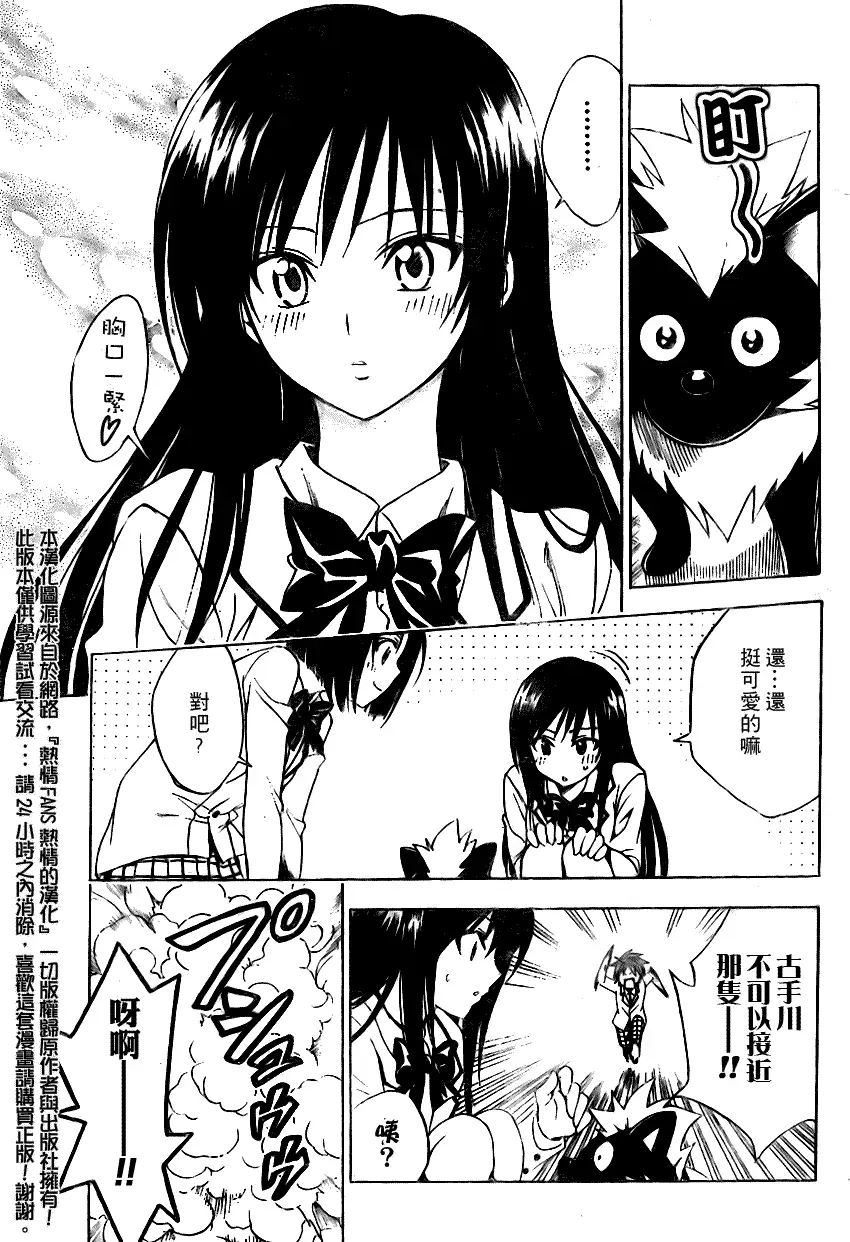 《出包王女》漫画 tolove085集