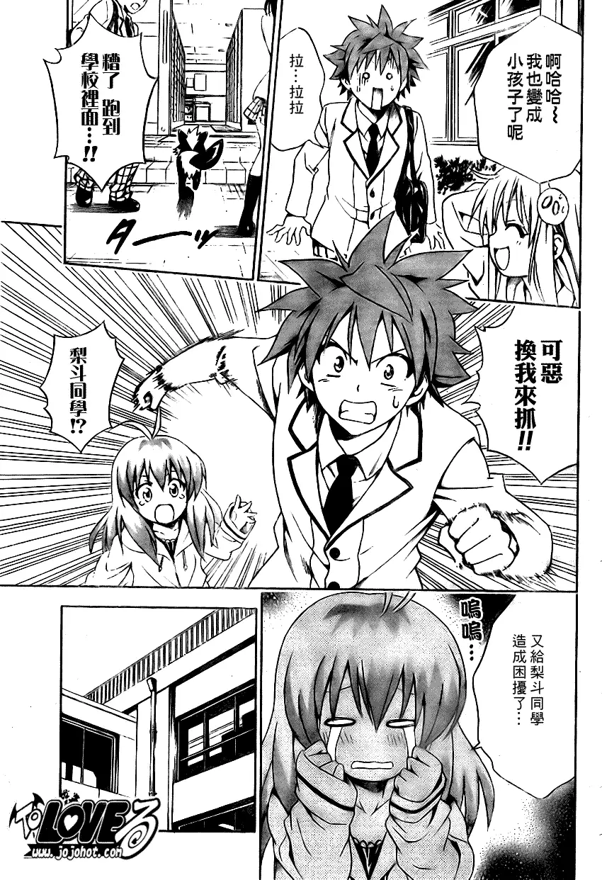 《出包王女》漫画 tolove085集
