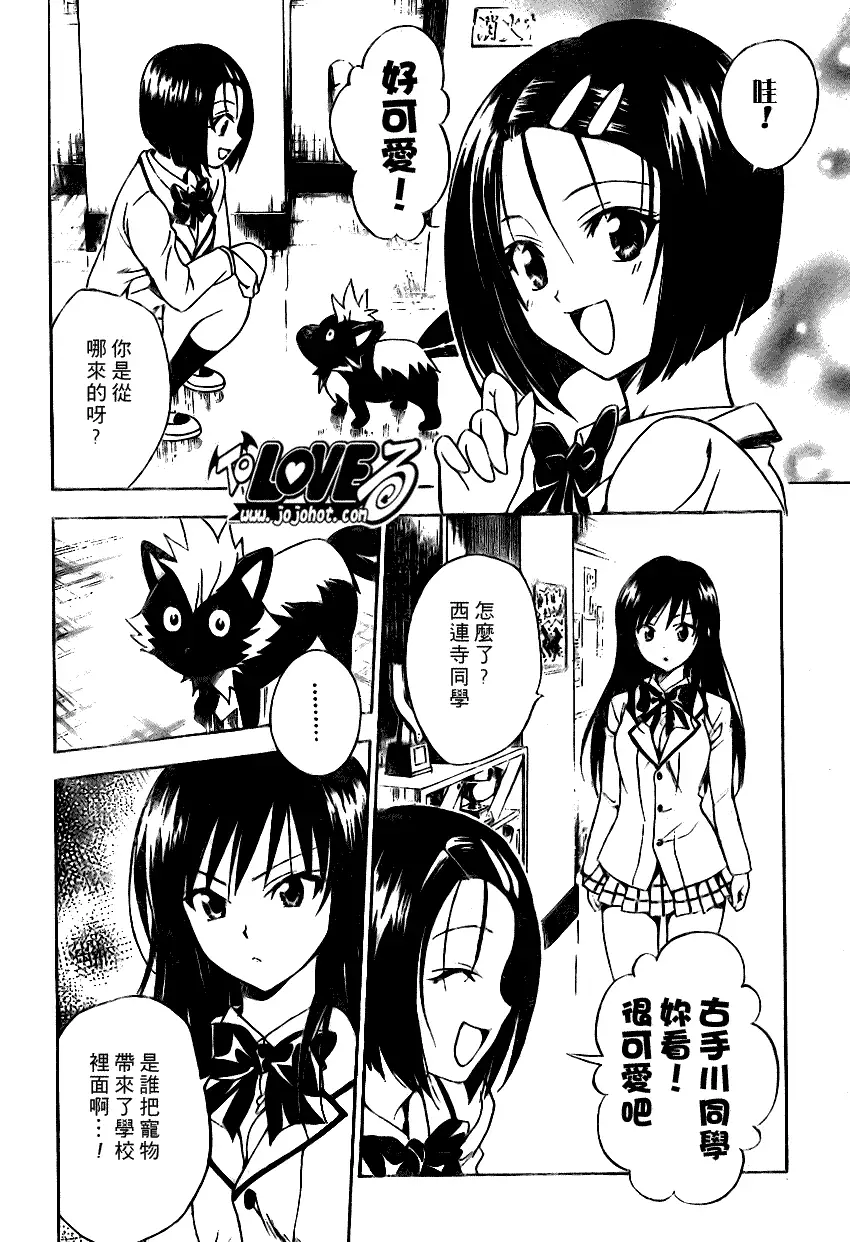 《出包王女》漫画 tolove085集