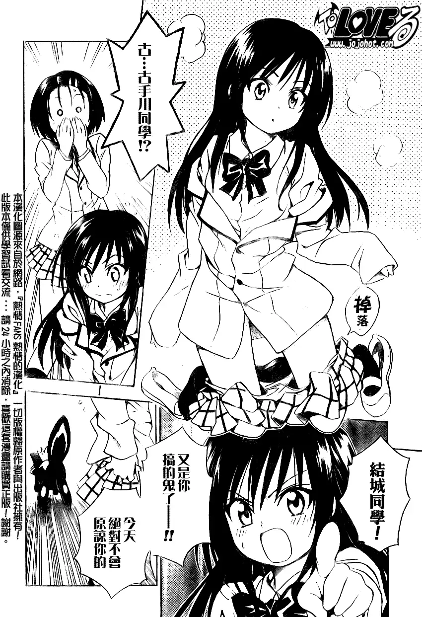 《出包王女》漫画 tolove085集