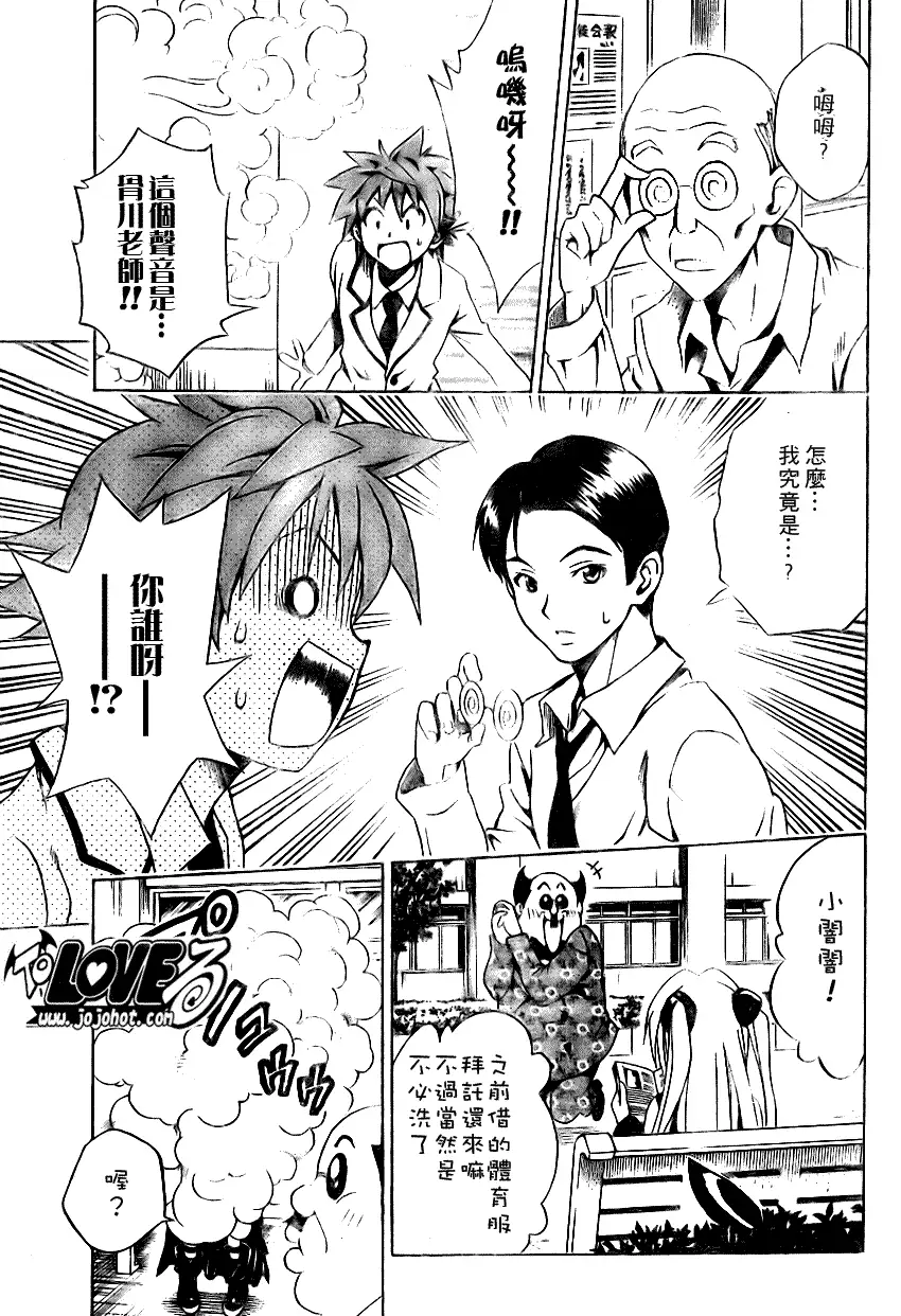 《出包王女》漫画 tolove085集