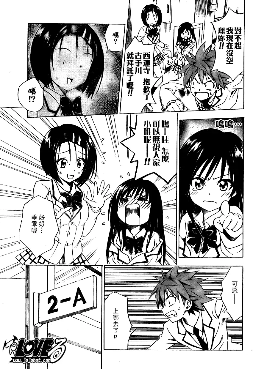 《出包王女》漫画 tolove085集