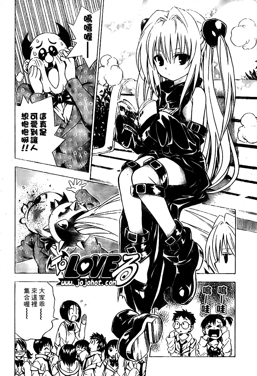 《出包王女》漫画 tolove085集