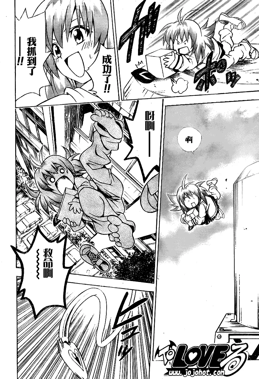 《出包王女》漫画 tolove085集