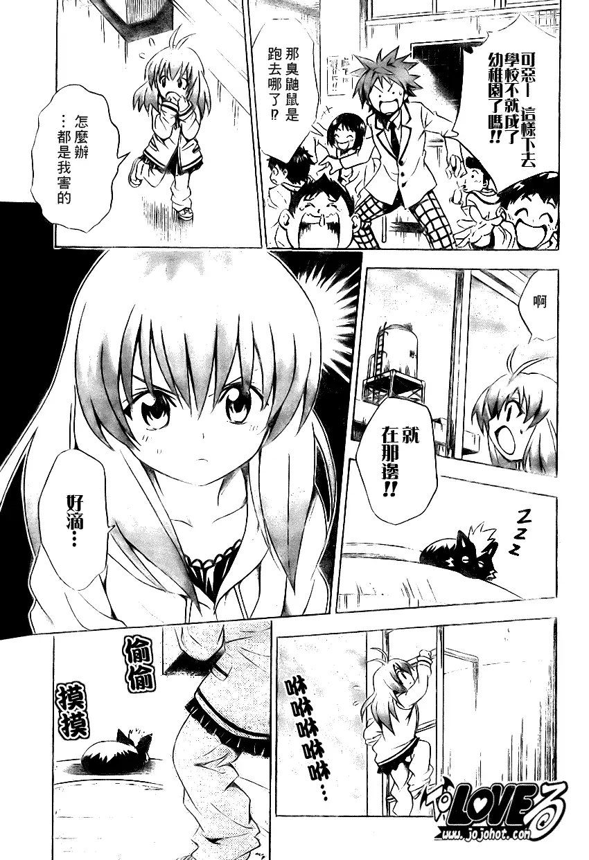 《出包王女》漫画 tolove085集
