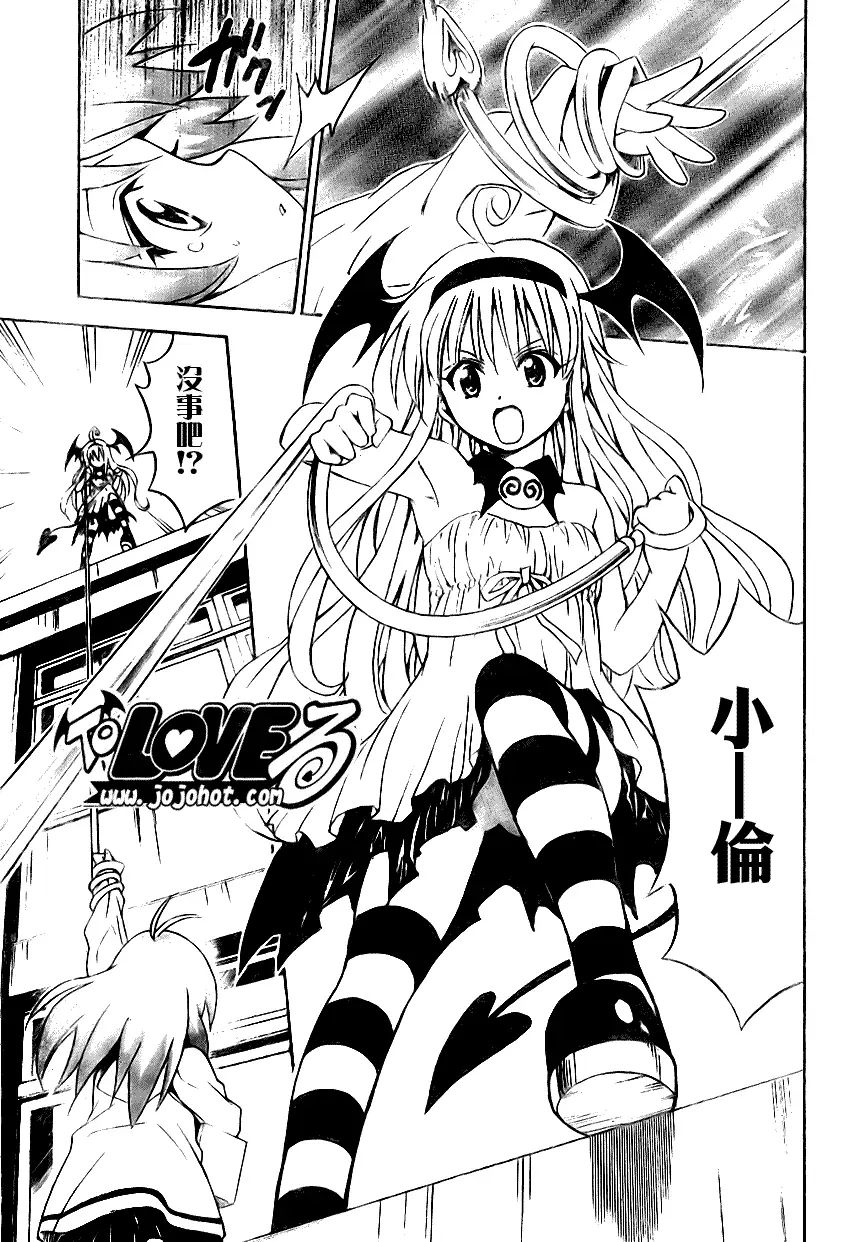 《出包王女》漫画 tolove085集