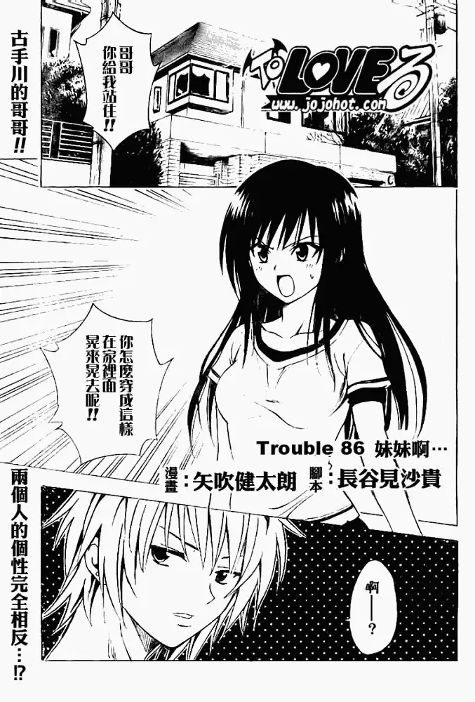 《出包王女》漫画 tolove086集