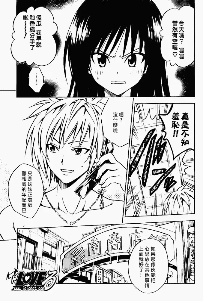 《出包王女》漫画 tolove086集