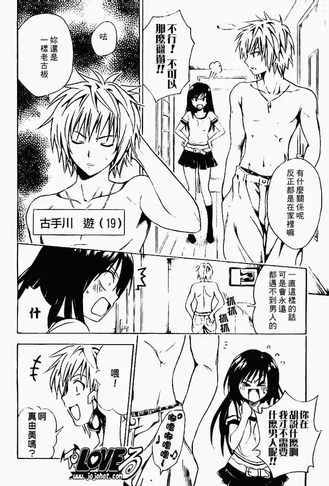 《出包王女》漫画 tolove086集