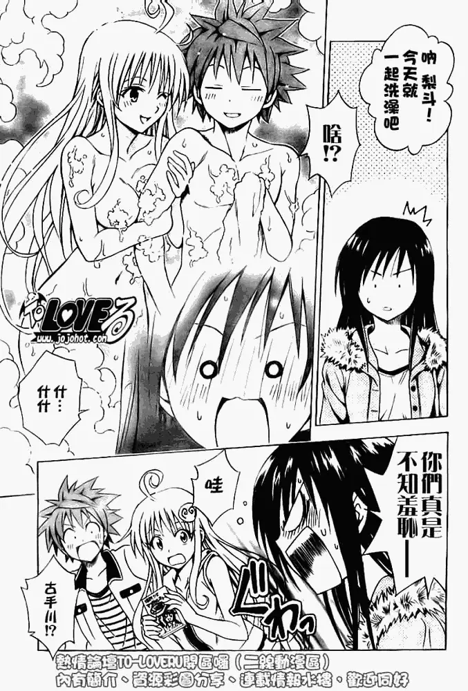 《出包王女》漫画 tolove086集