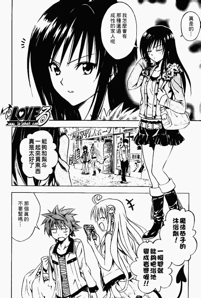 《出包王女》漫画 tolove086集