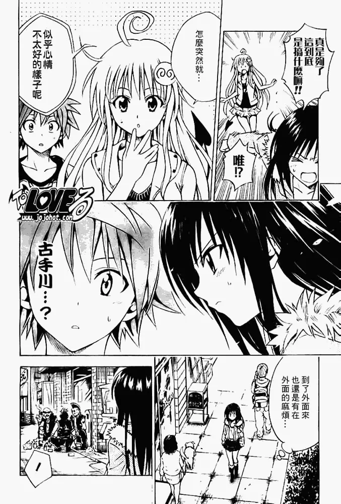 《出包王女》漫画 tolove086集
