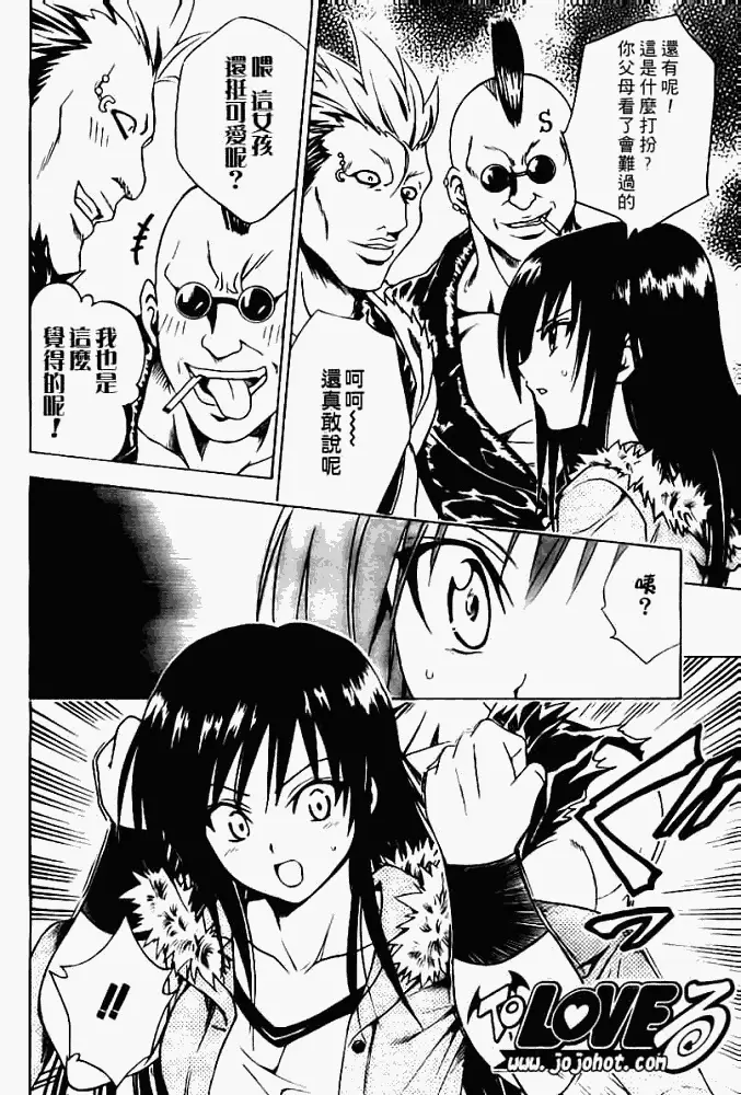 《出包王女》漫画 tolove086集