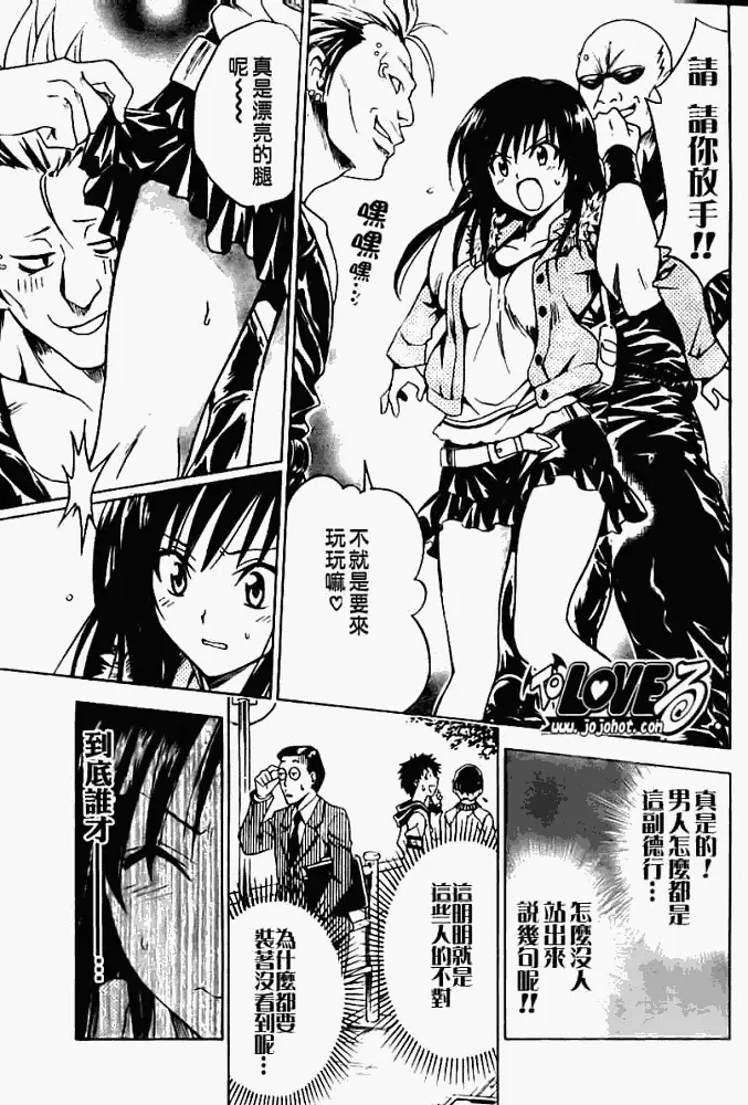 《出包王女》漫画 tolove086集