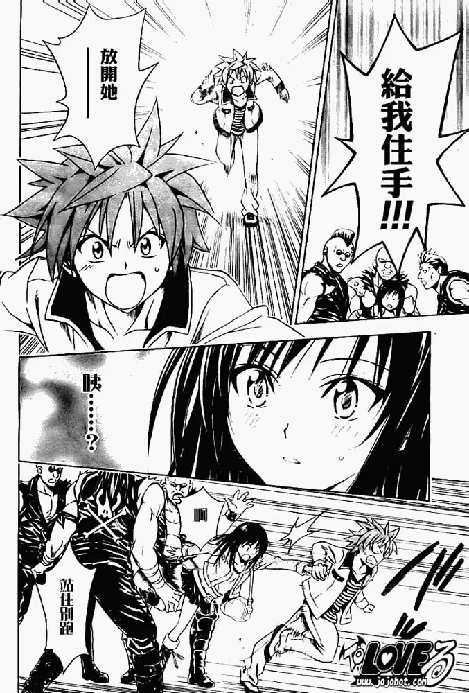 《出包王女》漫画 tolove086集