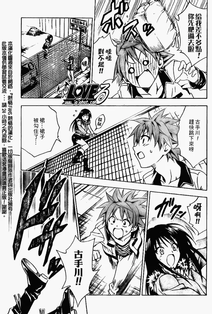 《出包王女》漫画 tolove086集