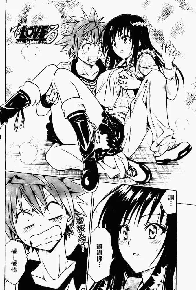 《出包王女》漫画 tolove086集