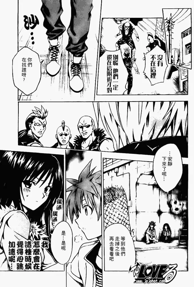 《出包王女》漫画 tolove086集