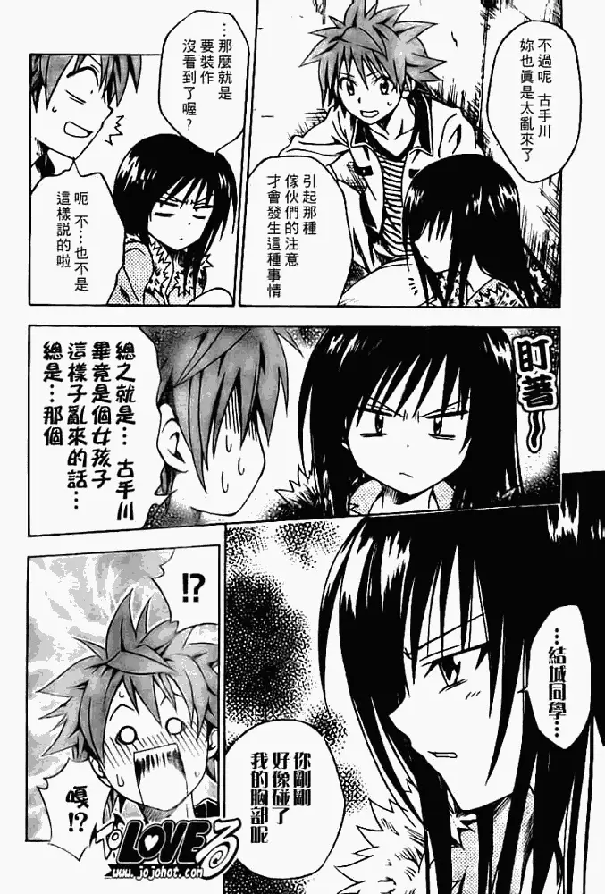 《出包王女》漫画 tolove086集