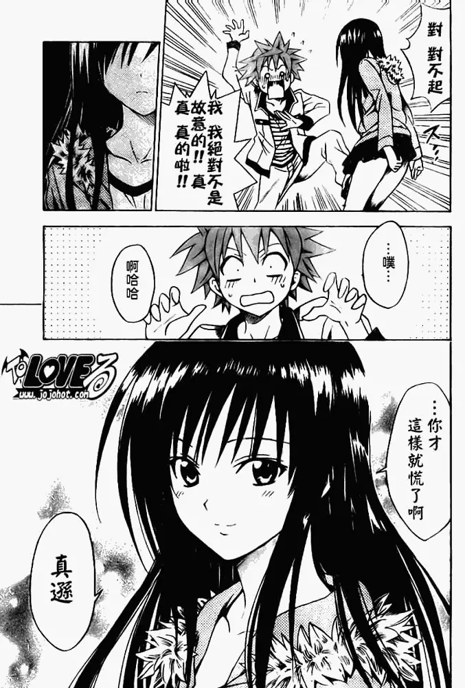 《出包王女》漫画 tolove086集