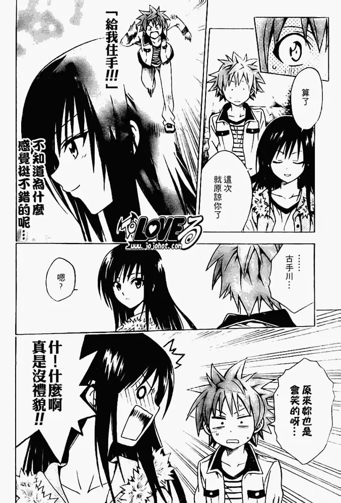 《出包王女》漫画 tolove086集