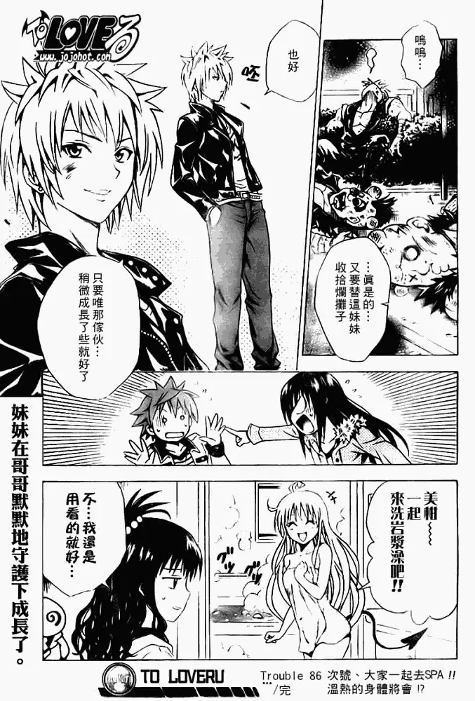 《出包王女》漫画 tolove086集