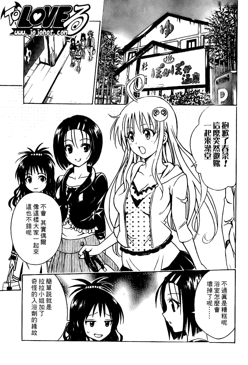 《出包王女》漫画 tolove087集