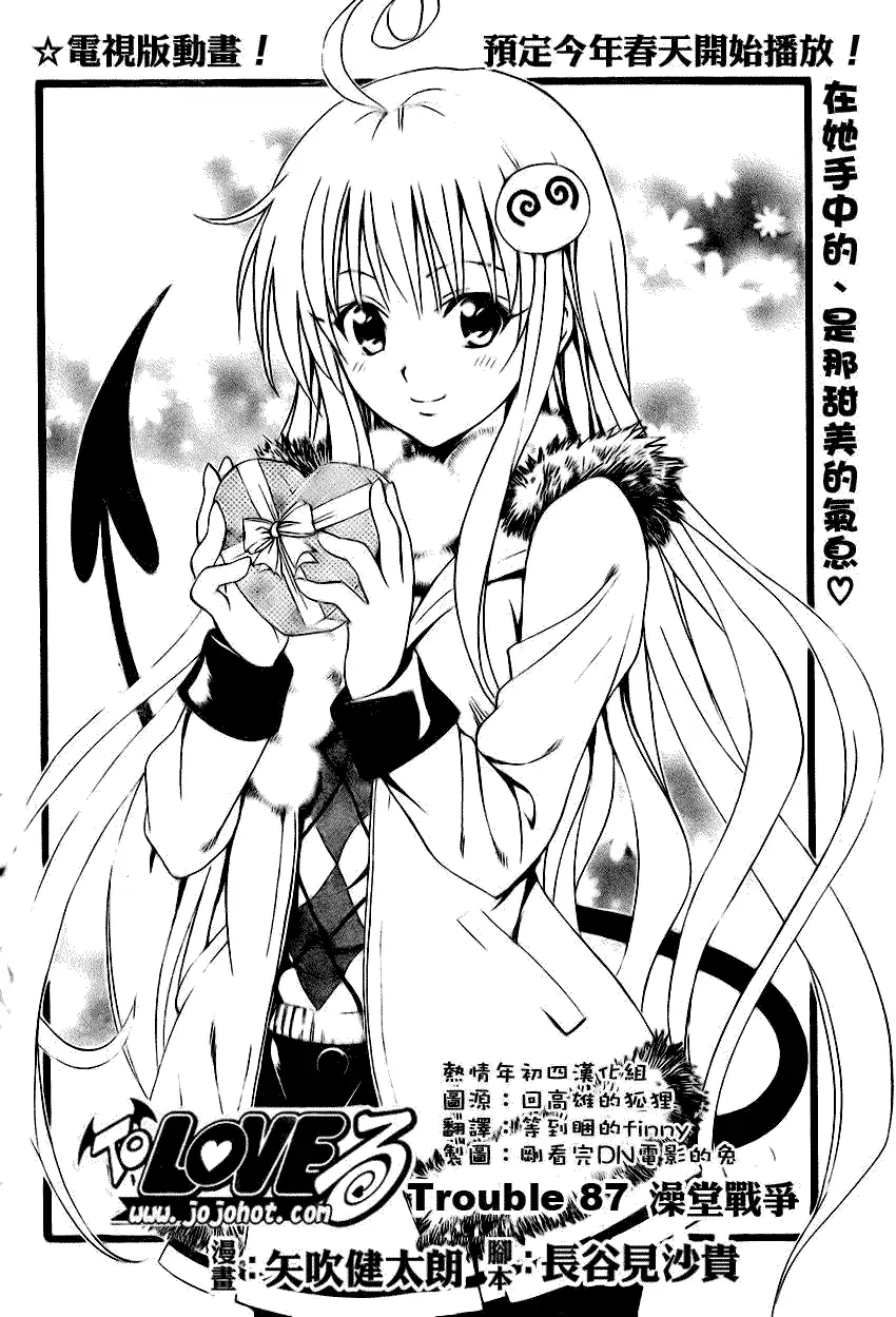 《出包王女》漫画 tolove087集