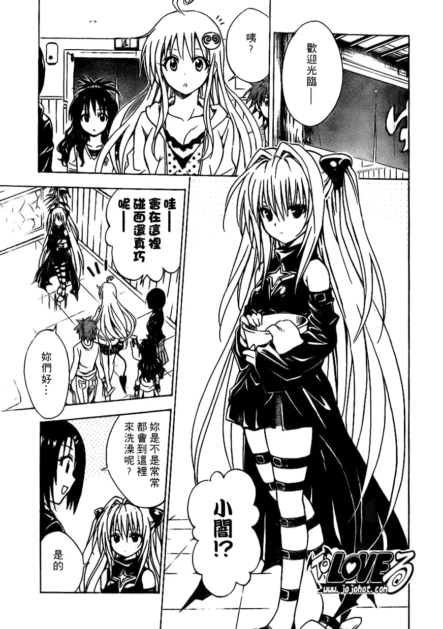 《出包王女》漫画 tolove087集