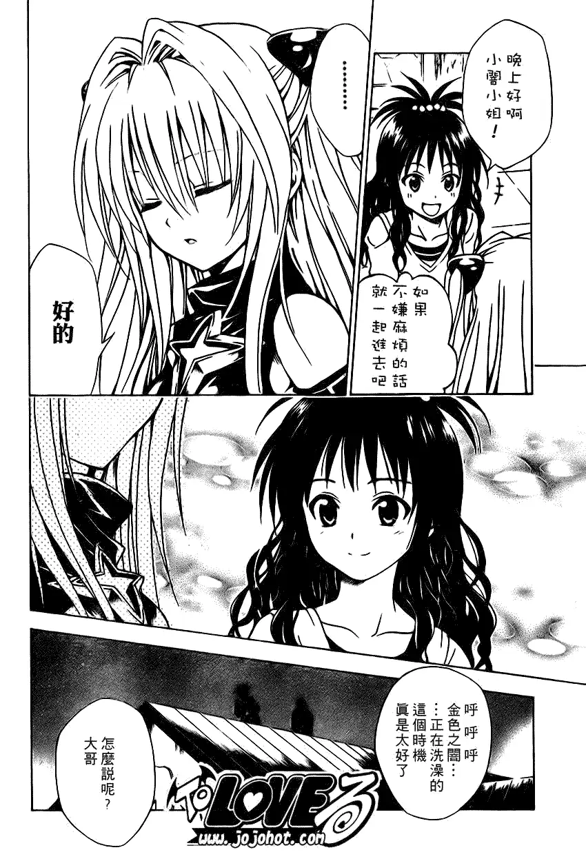 《出包王女》漫画 tolove087集