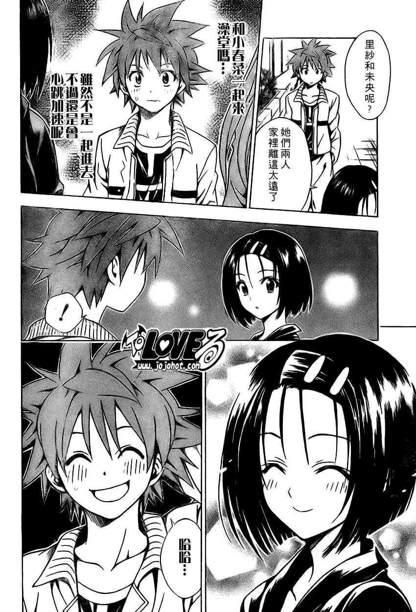 《出包王女》漫画 tolove087集