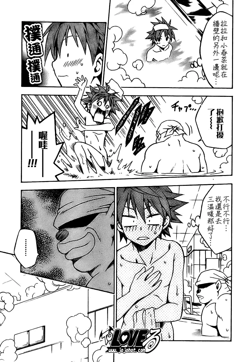 《出包王女》漫画 tolove087集
